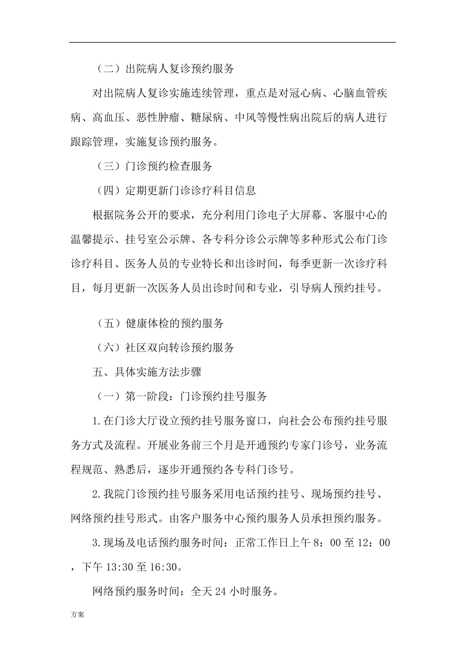 医院预约诊疗服务的解决方案.doc_第4页