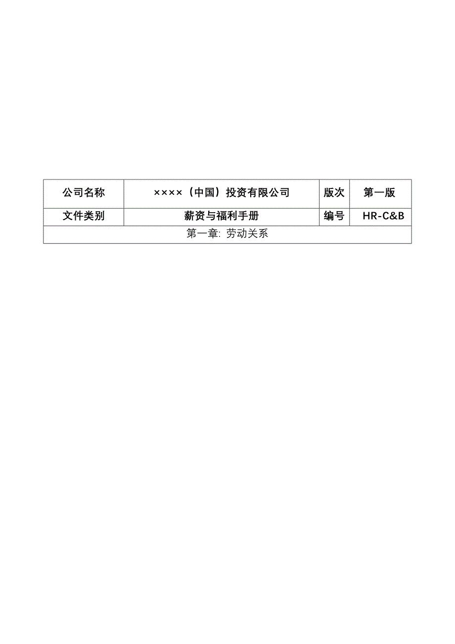 《精编》某公司薪资与福利手册_第4页