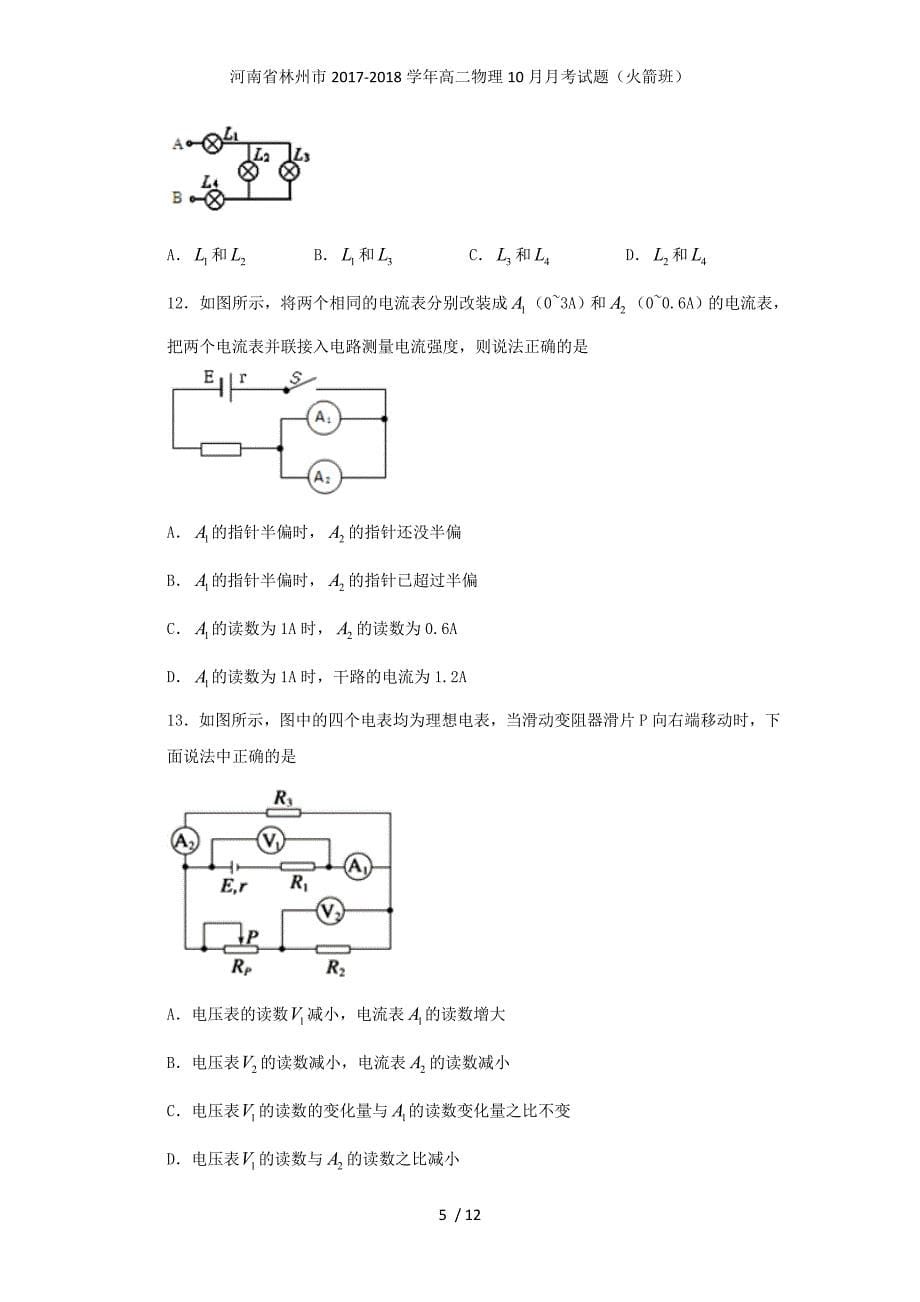 高二物理10月月考试题（火箭班）_第5页