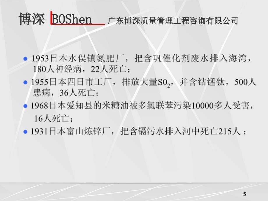 《精编》ISO14000标准知识培训资料_第5页