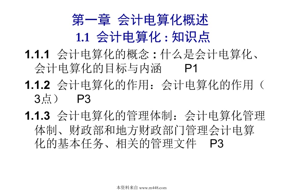 年初级会计电算化考试培训教程(PPT 页).ppt_第5页