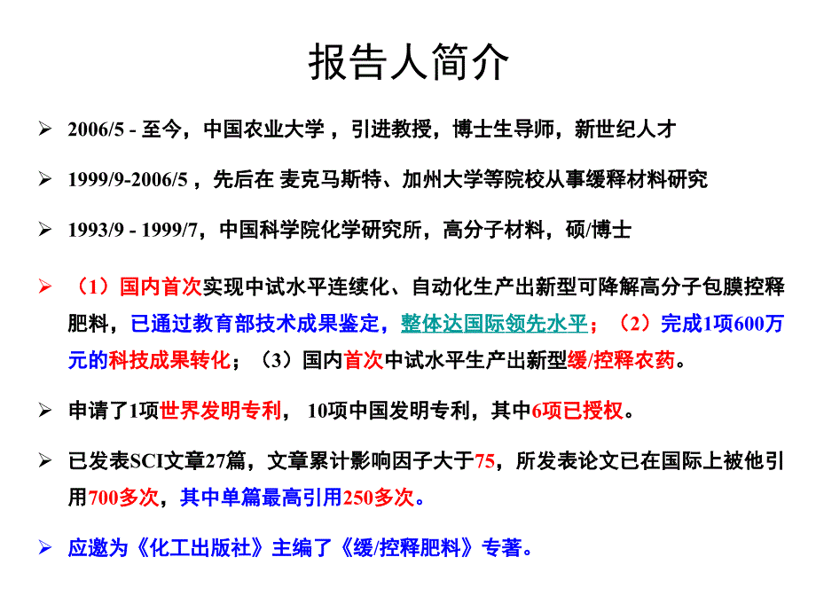 缓控释农药的研发与应用.ppt_第2页