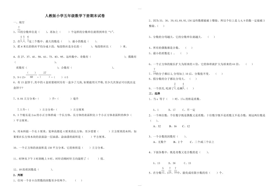 2020届人教版小学五年级数学下册期末试卷有答案_第1页