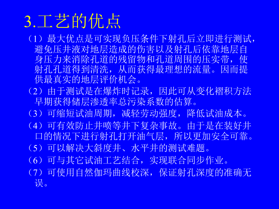 《精编》公司试油新工艺及新技术简介_第4页