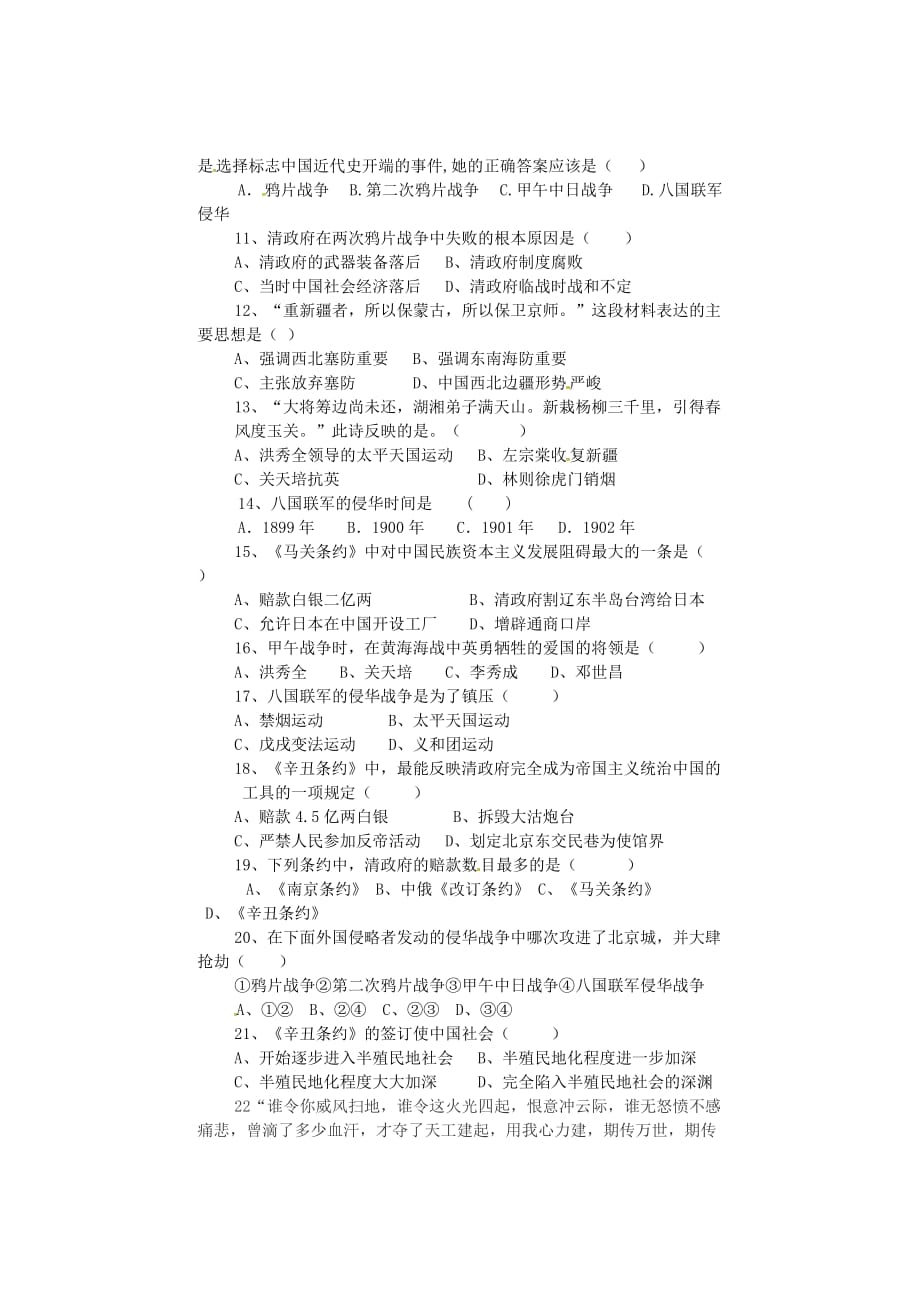 河北省沧县杜生镇第一中学2020学年八年级历史上学期第一次月考试题（无答案） 新人教版_第2页