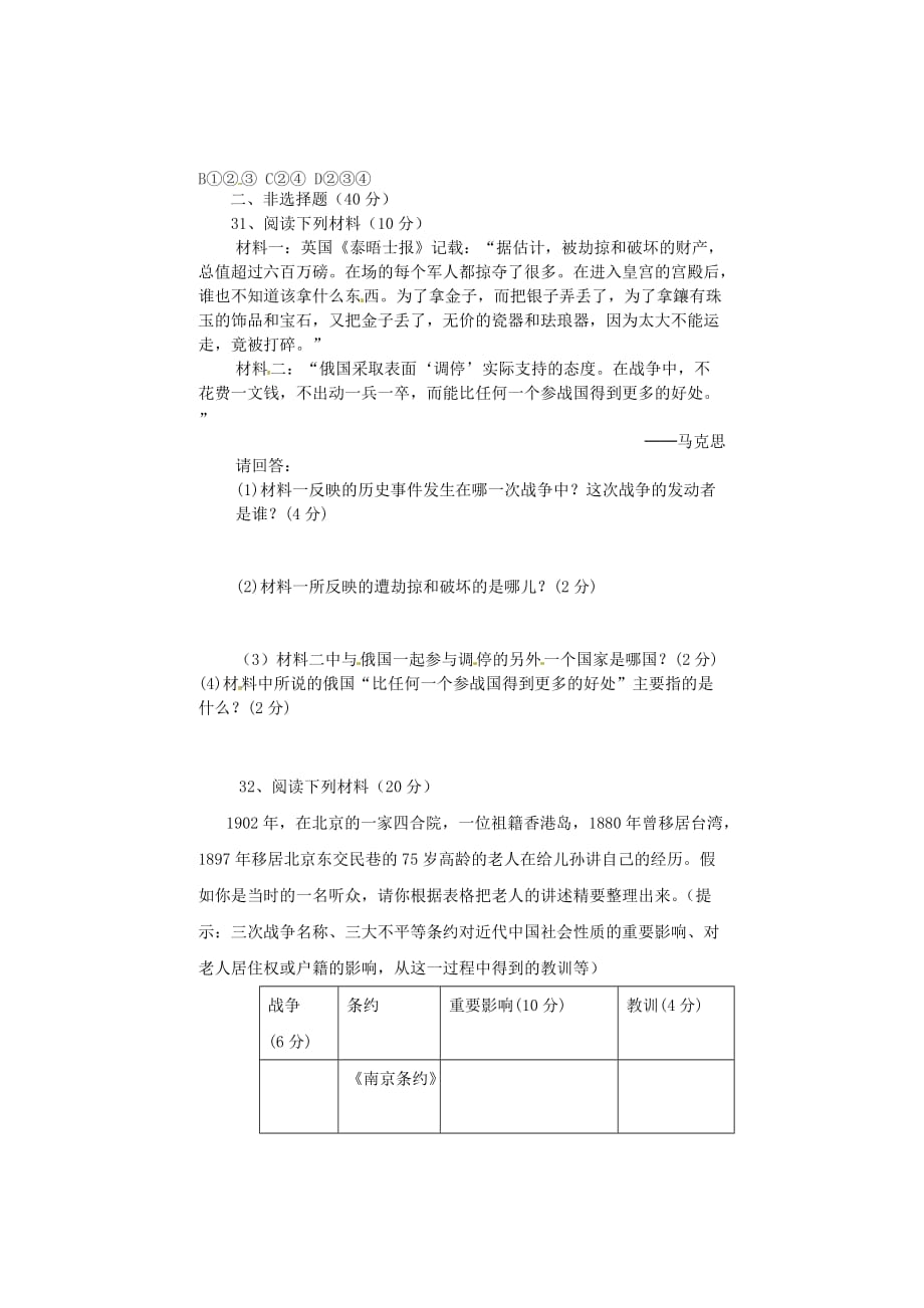 河北省沧县杜生镇第一中学2020学年八年级历史上学期第一次月考试题（无答案） 新人教版_第4页