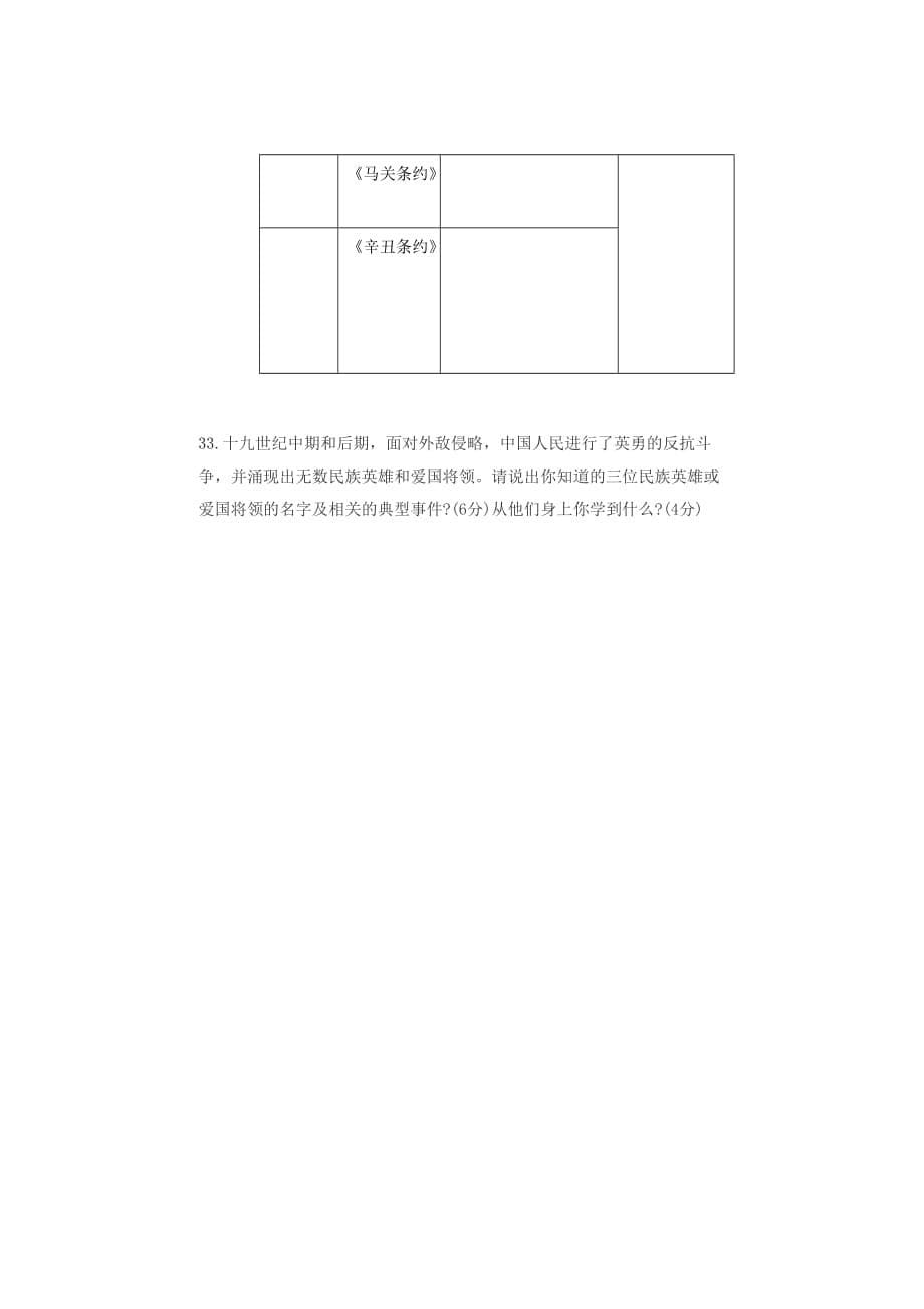 河北省沧县杜生镇第一中学2020学年八年级历史上学期第一次月考试题（无答案） 新人教版_第5页