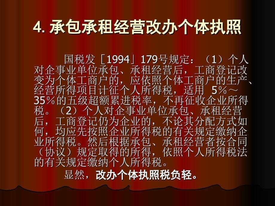 《精编》企业所得税常见偷税手段分析_第5页