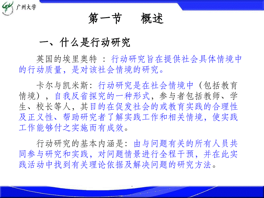 第八章行动研究_第2页