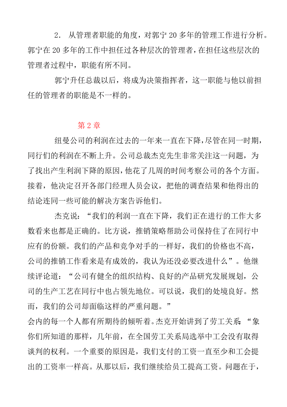 《精编》管理学拓展训练案例分析部分_第3页