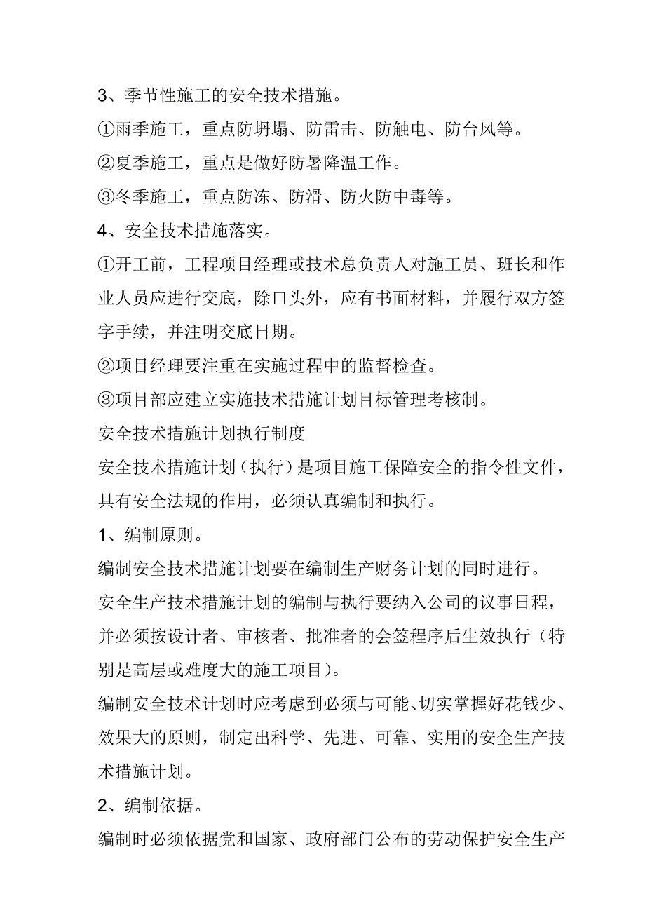 《精编》建筑工程施工区安全资料汇总_第3页