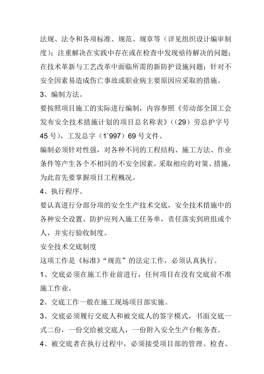 《精编》建筑工程施工区安全资料汇总_第4页