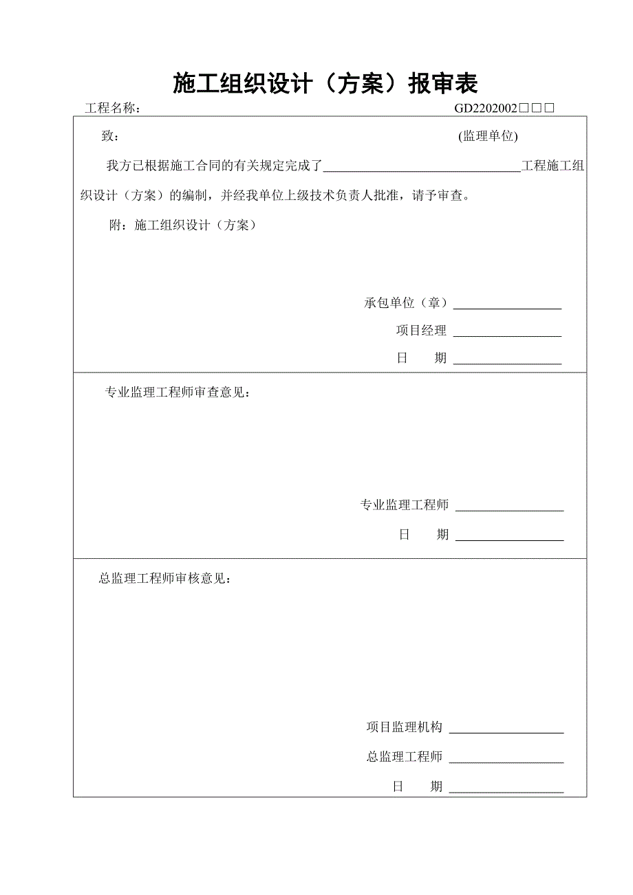 【行业】一般工程技术资料表格_第3页