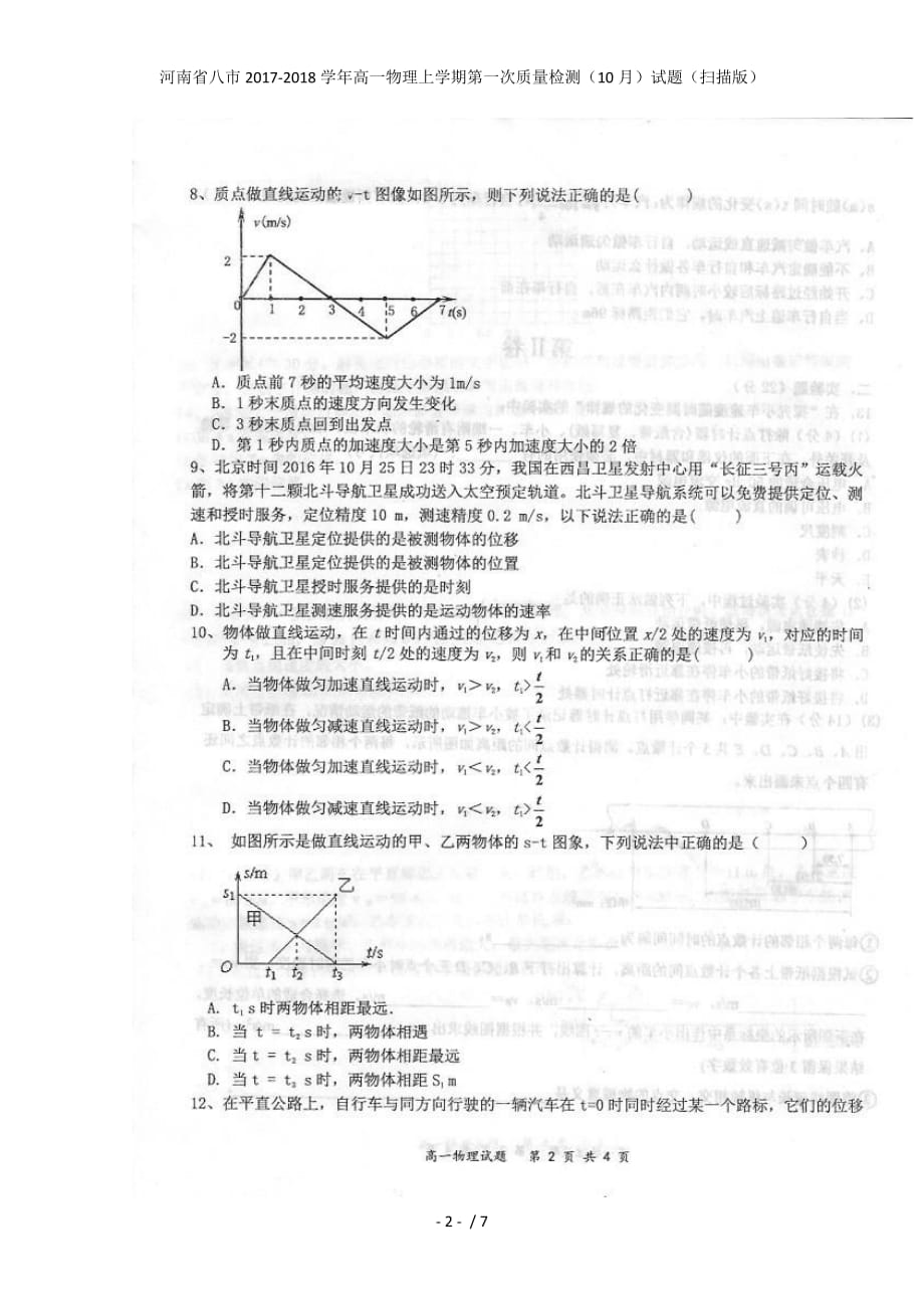 高一物理上学期第一次质量检测（10月）试题（扫描版）_第2页