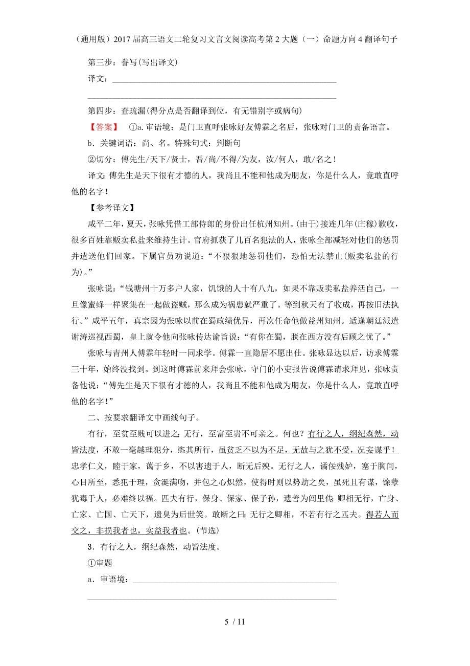 高三语文二轮复习文言文阅读高考第2大题（一）命题方向4翻译句子_第5页