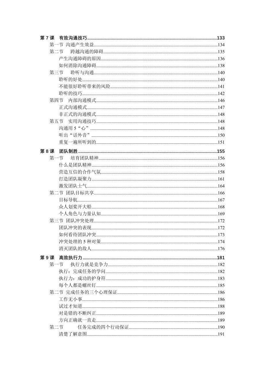 《精编》杰出员工训练管理知识正文_第5页