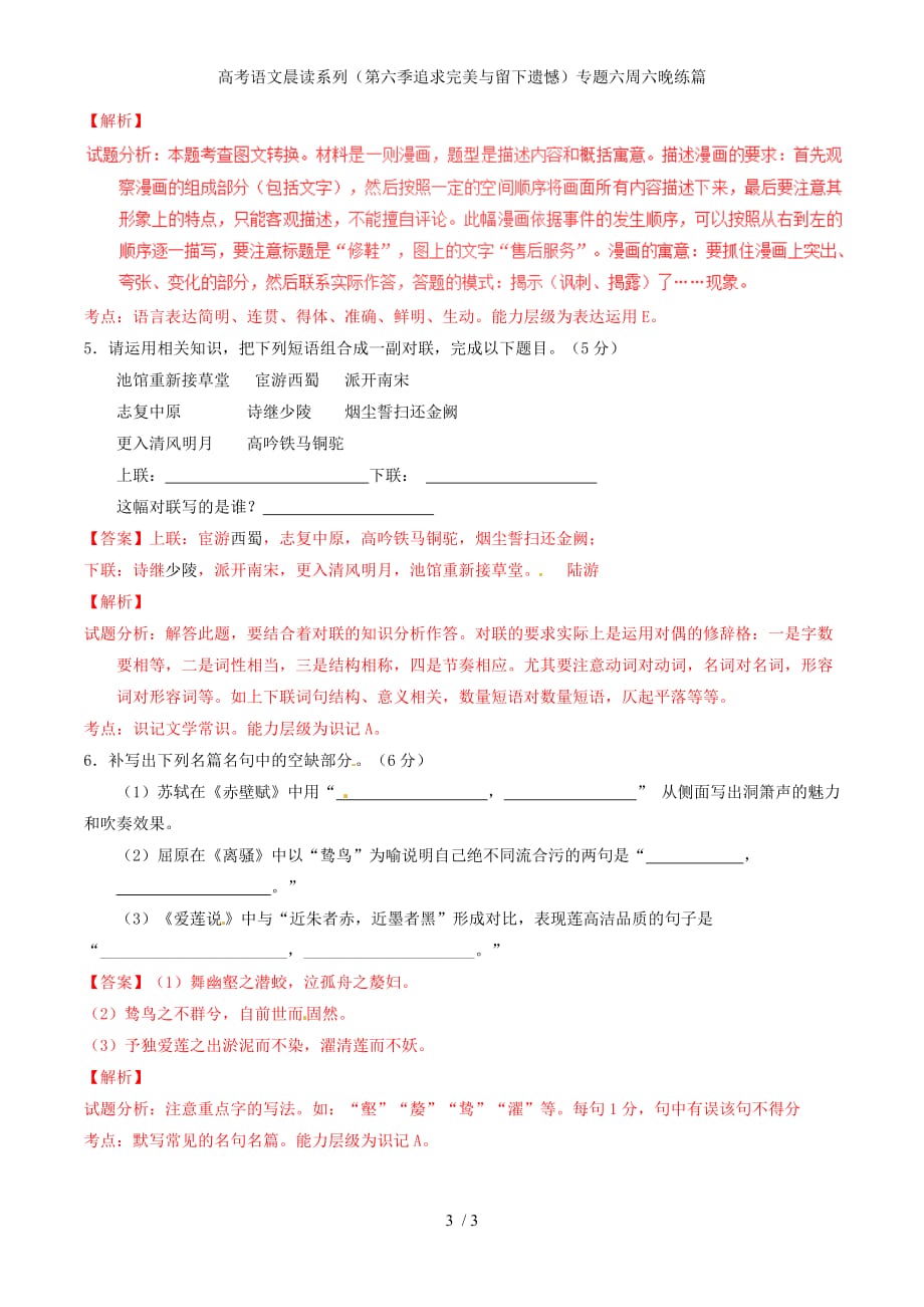 高考语文晨读系列（第六季追求完美与留下遗憾）专题六周六晚练篇_第3页