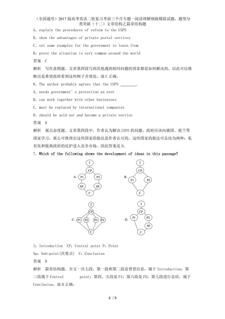 高考英语二轮复习考前三个月专题一阅读理解细做模拟试题题型分类突破（十二）文章结构之篇章结构题_第4页