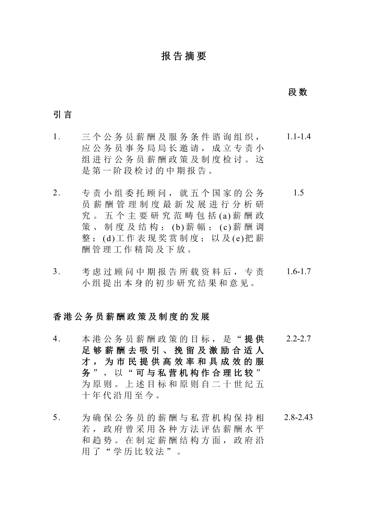 《精编》香港公务员薪酬与制度中期研究报告_第3页