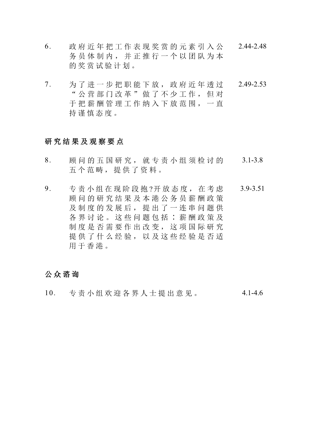 《精编》香港公务员薪酬与制度中期研究报告_第4页