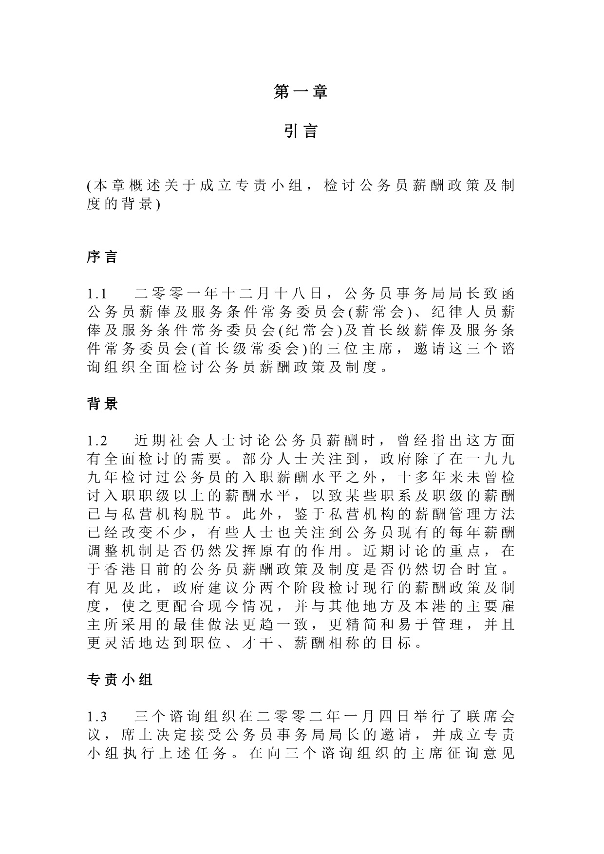 《精编》香港公务员薪酬与制度中期研究报告_第5页