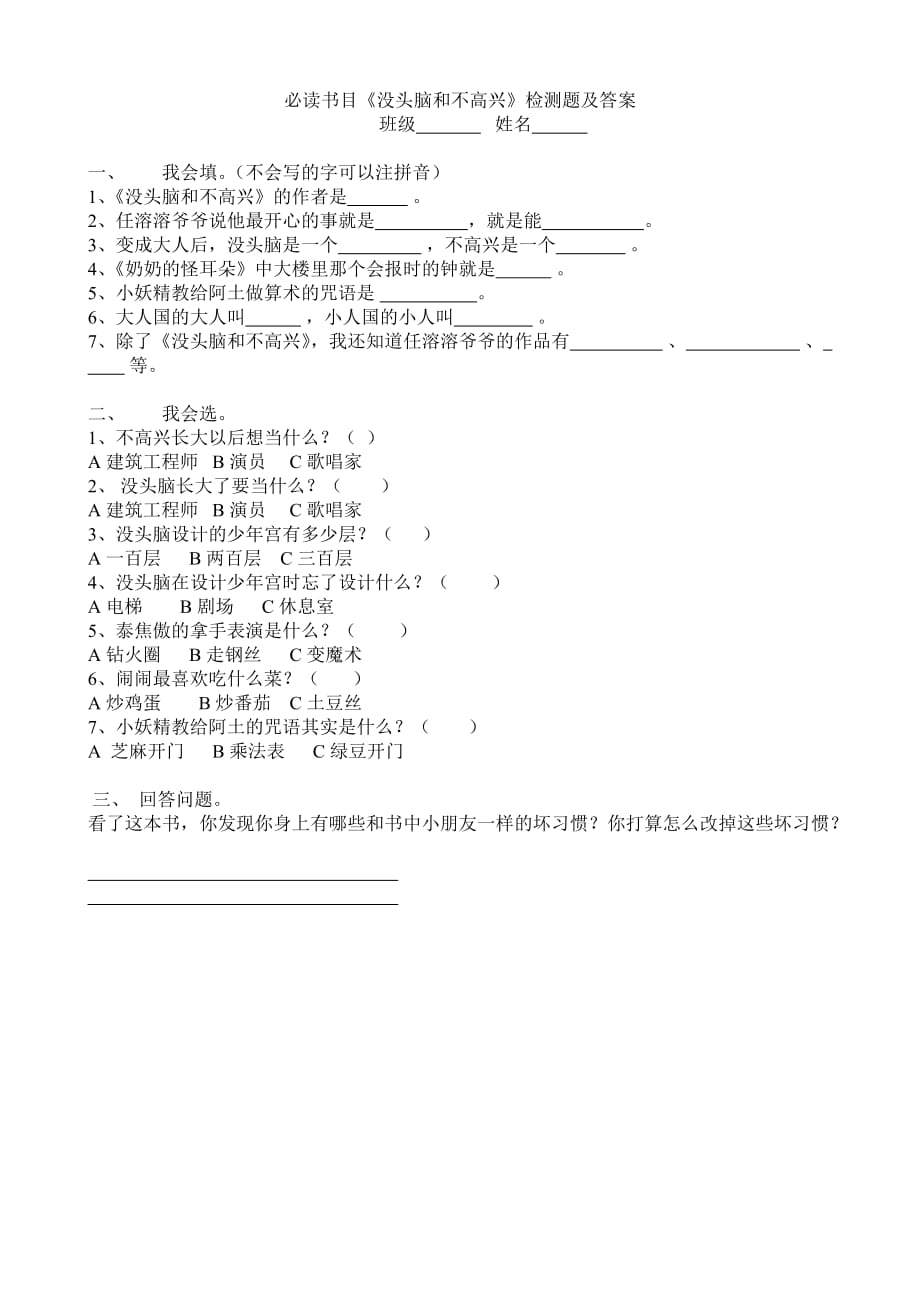 《没头脑和不高兴》检测题及答案.doc_第1页