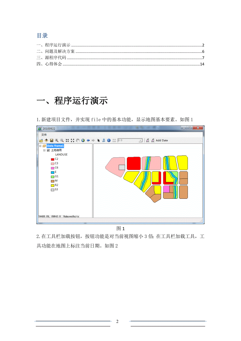 GIS实验报告.doc_第2页