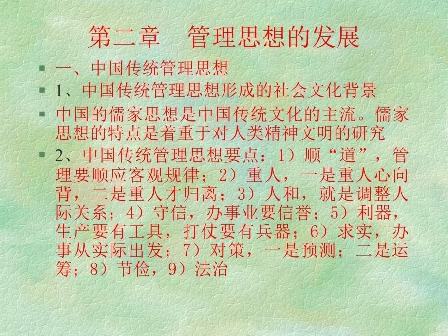 《精编》管理学原理知识讲座_第5页