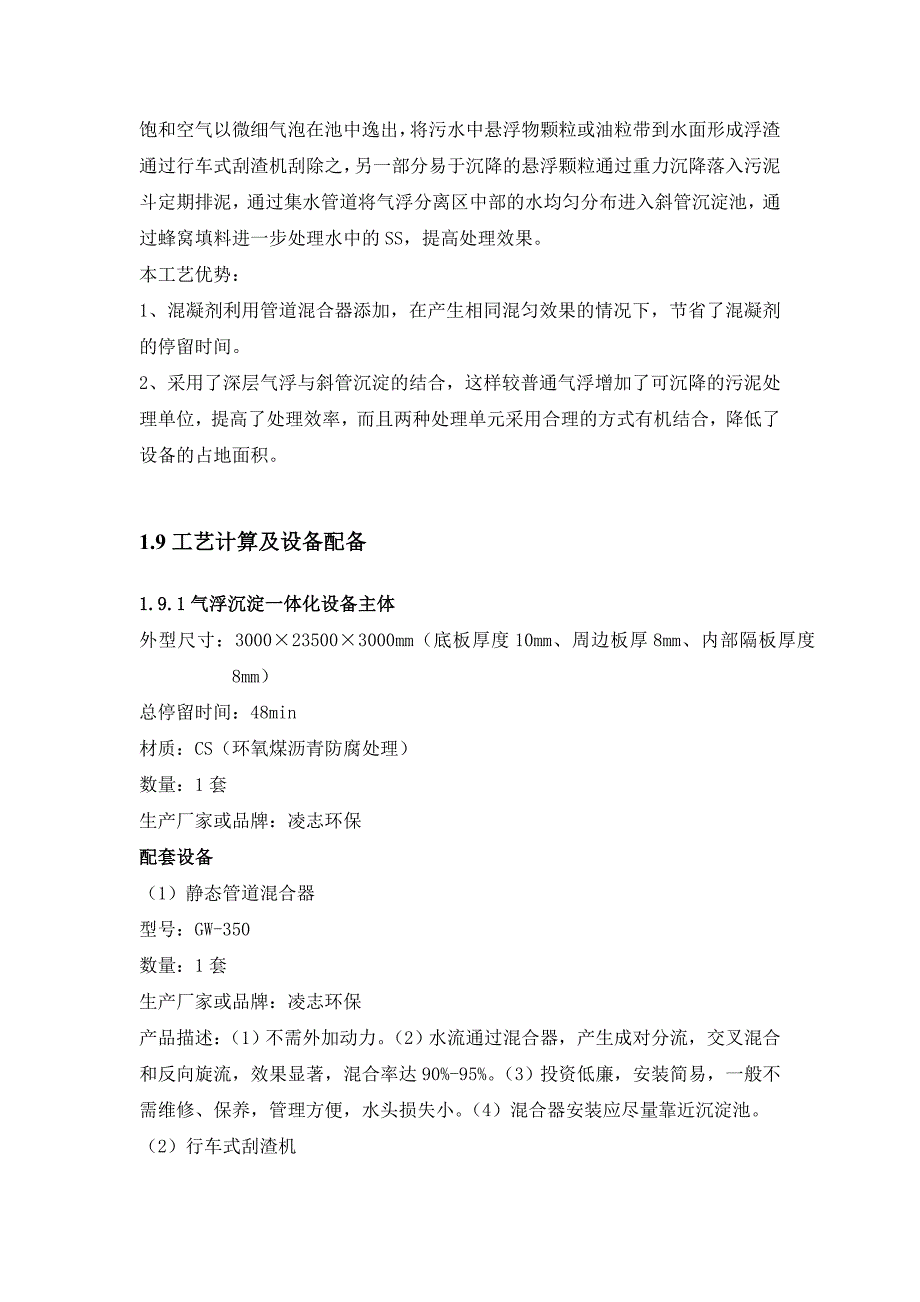 深层气浮一体化设备技术方案（最终）_第4页