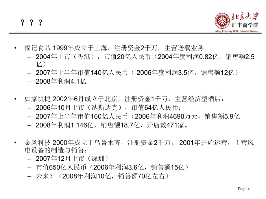 《精编》怎样创新商业模式_第4页