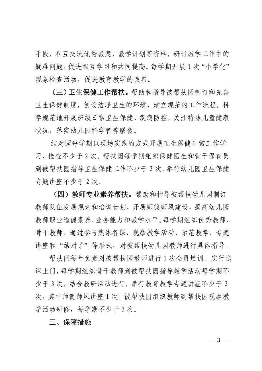 深圳幼儿园百园扶百园行动实施方案_第3页
