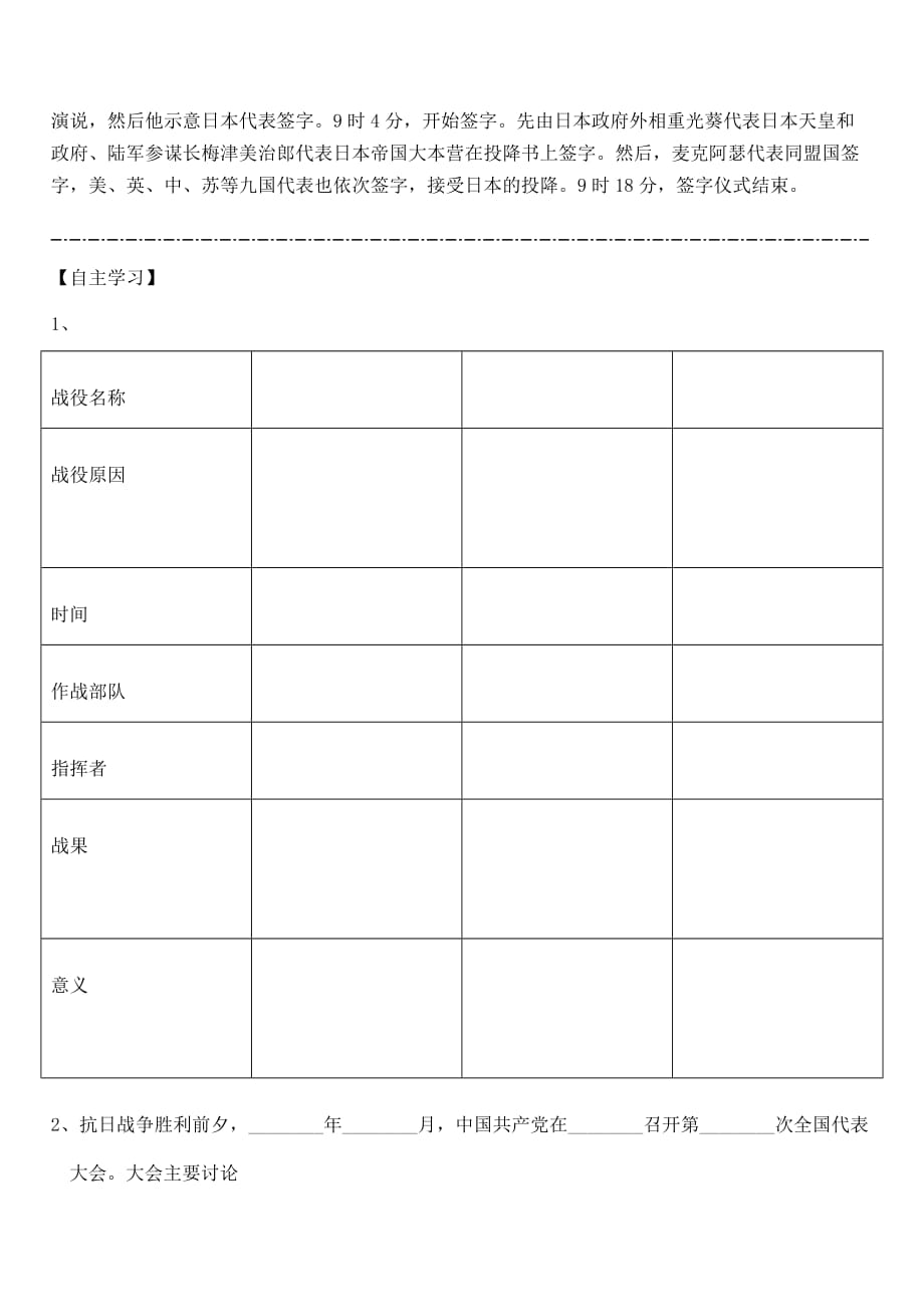 黑龙江省八年级历史上册 第16课 血肉筑长城导学案（无答案） 新人教版_第2页