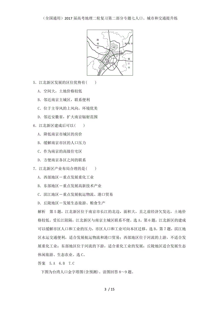 高考地理二轮复习第二部分专题七人口、城市和交通提升练_第3页