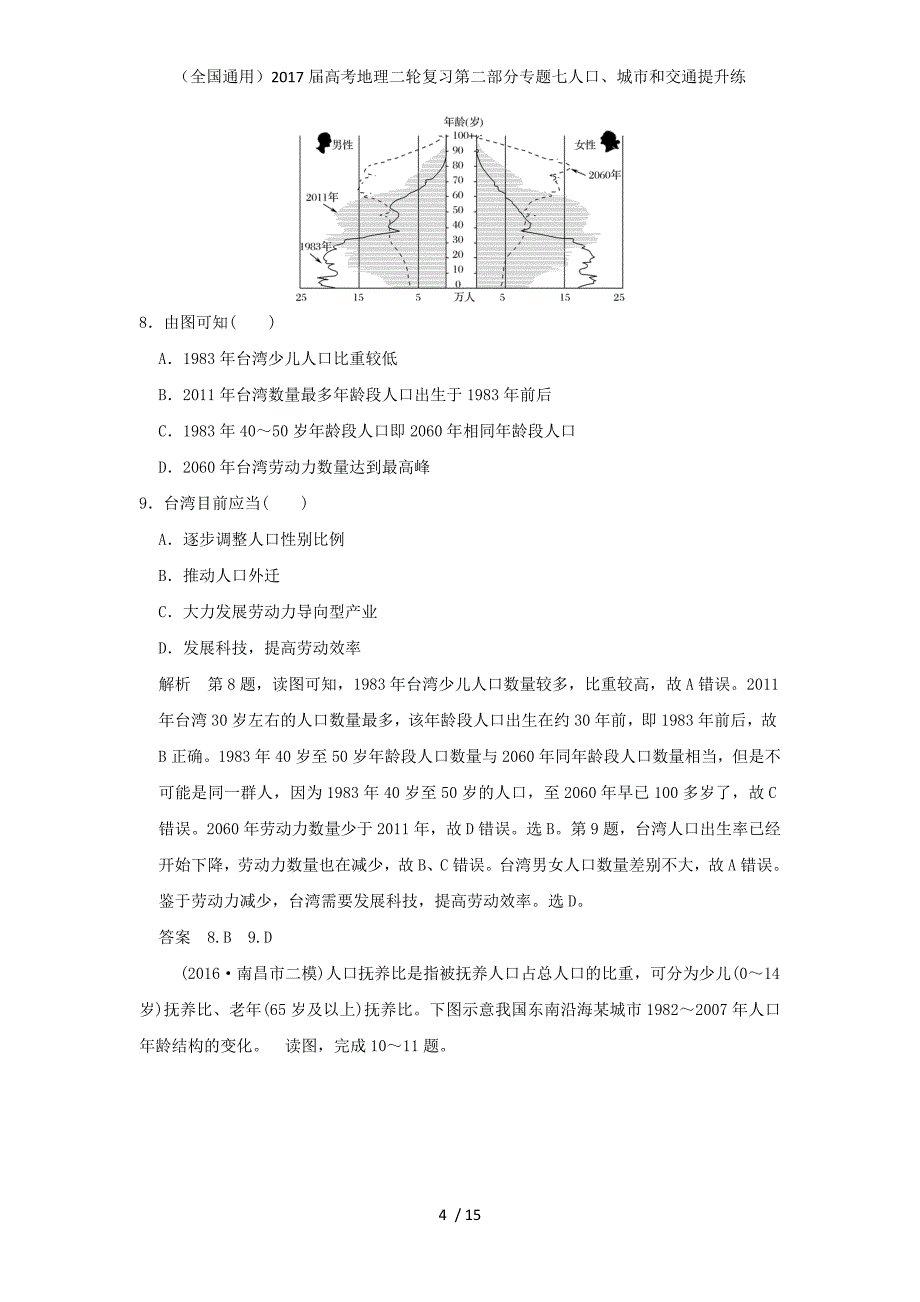 高考地理二轮复习第二部分专题七人口、城市和交通提升练_第4页