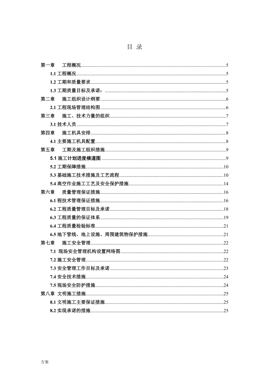 天津一汽充电桩施工的解决方案.doc_第2页