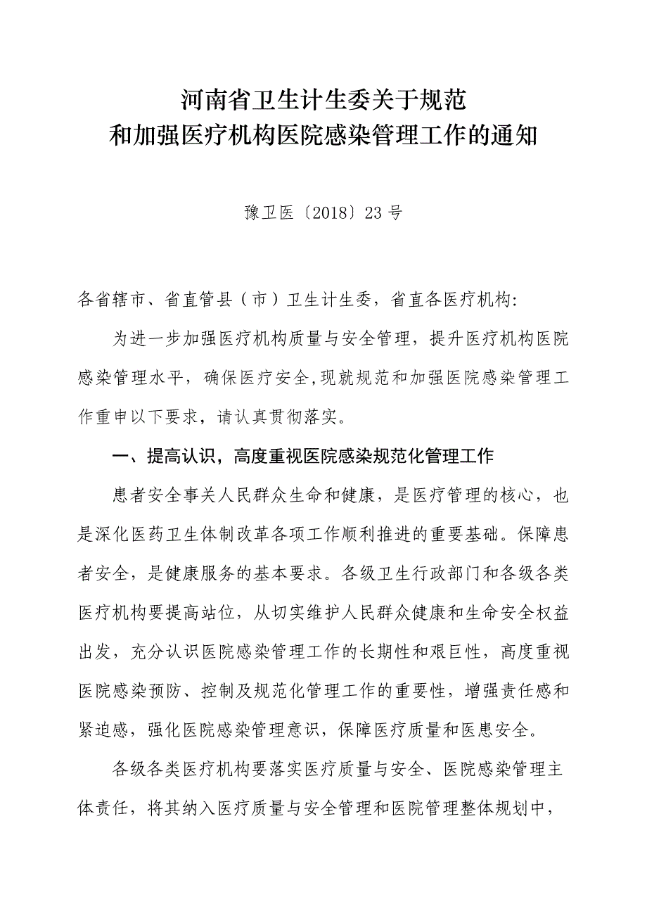 河南卫生计生委关于规范_第1页