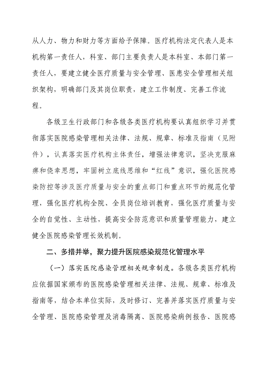 河南卫生计生委关于规范_第2页