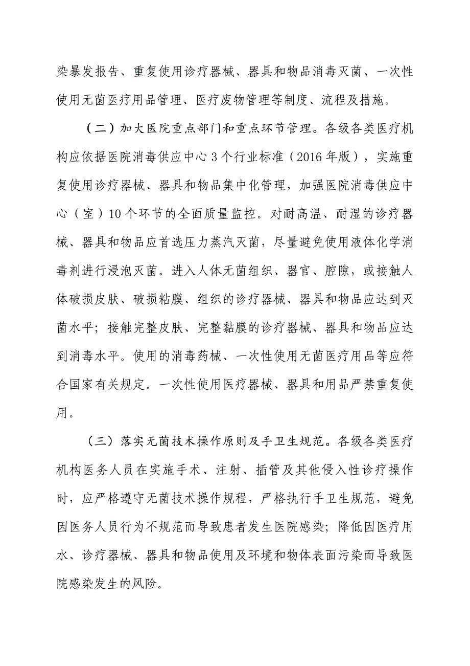 河南卫生计生委关于规范_第3页