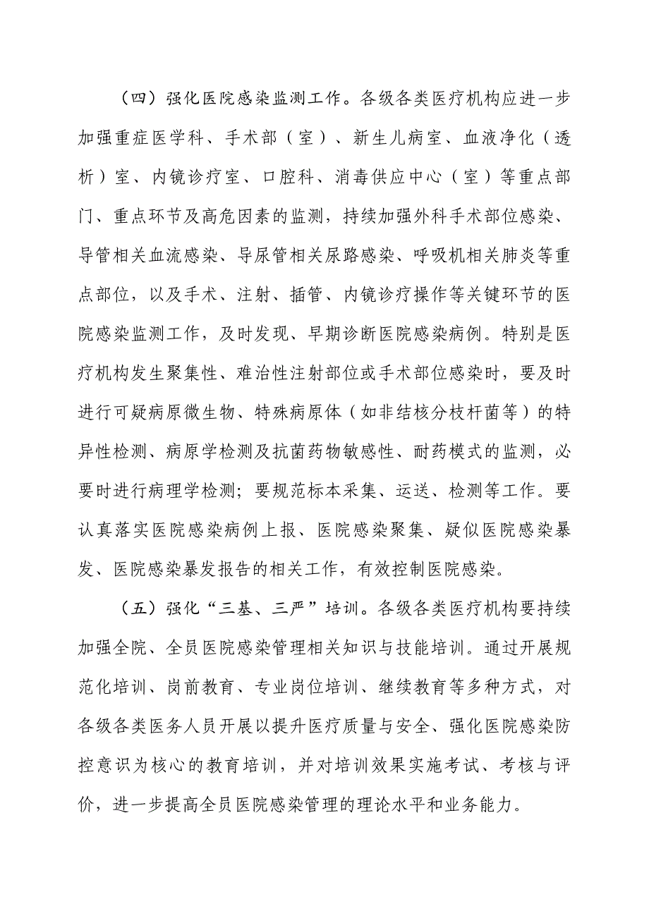 河南卫生计生委关于规范_第4页