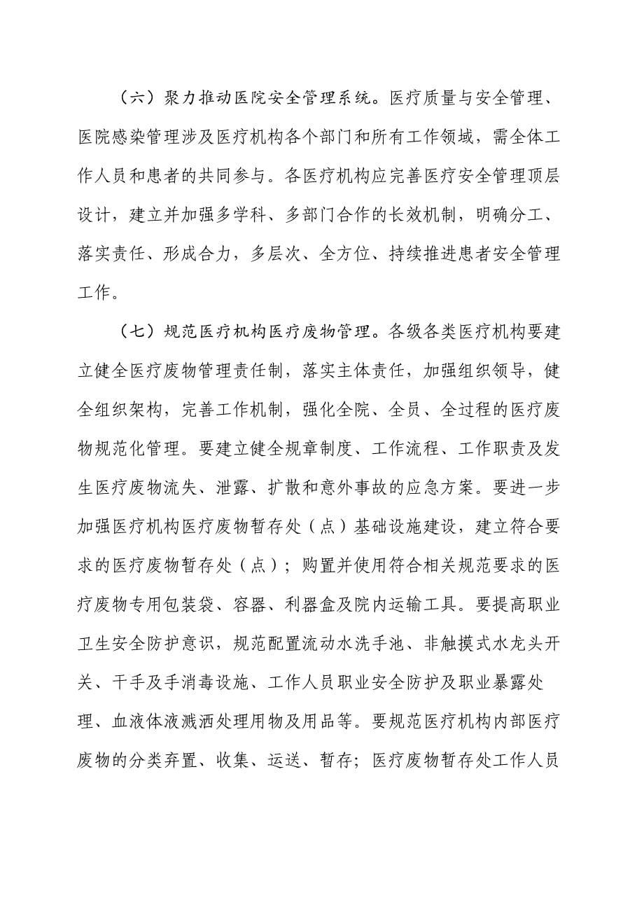 河南卫生计生委关于规范_第5页