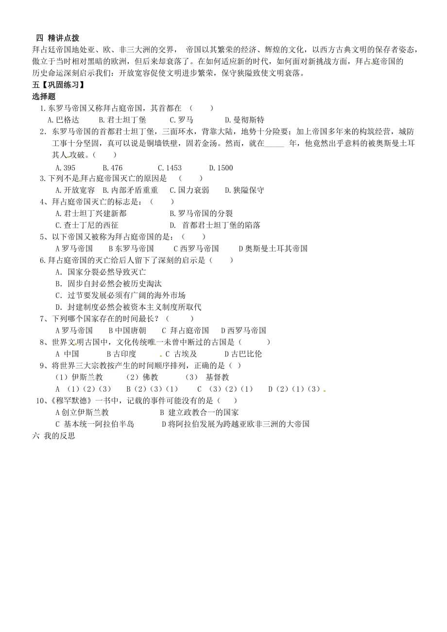 甘肃省八年级历史下册 第21课 古老帝国的悲剧学案（无答案） 北师大版_第2页