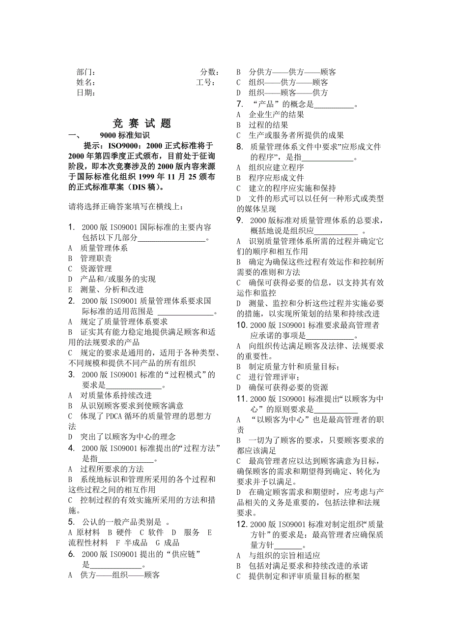 《精编》ISO9000与计量知识竞赛试题_第1页