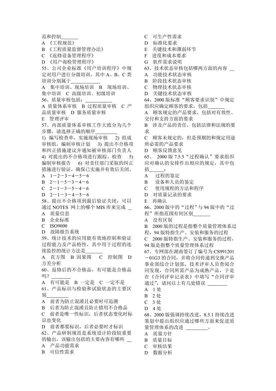 《精编》ISO9000与计量知识竞赛试题_第5页