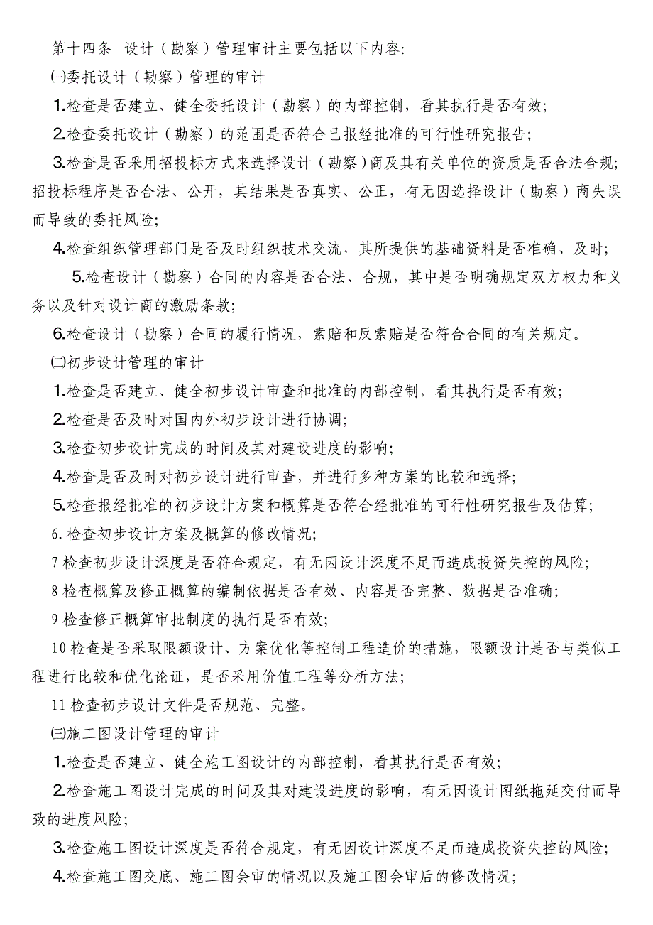 《精编》精编项目采购管理大全11_第4页