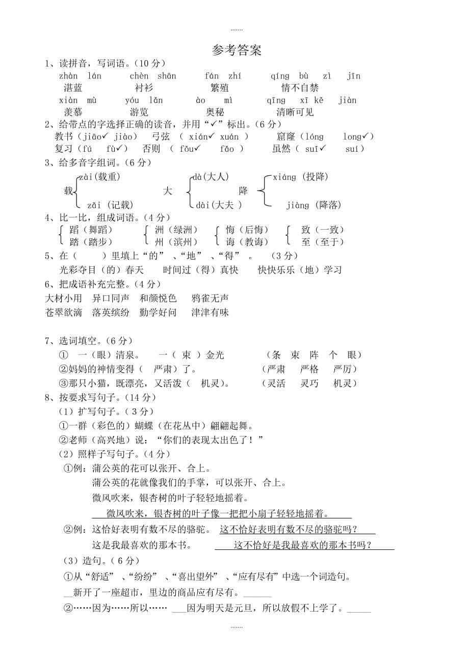 2020届人教版三年级下册语文期末测试题附答案_第5页