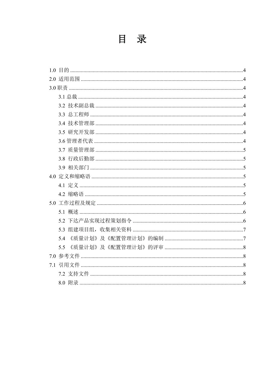 《精编》实现产品的策划方案_第3页