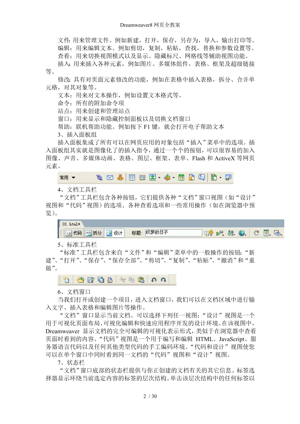 Dreamweaver8网页全教案_第2页