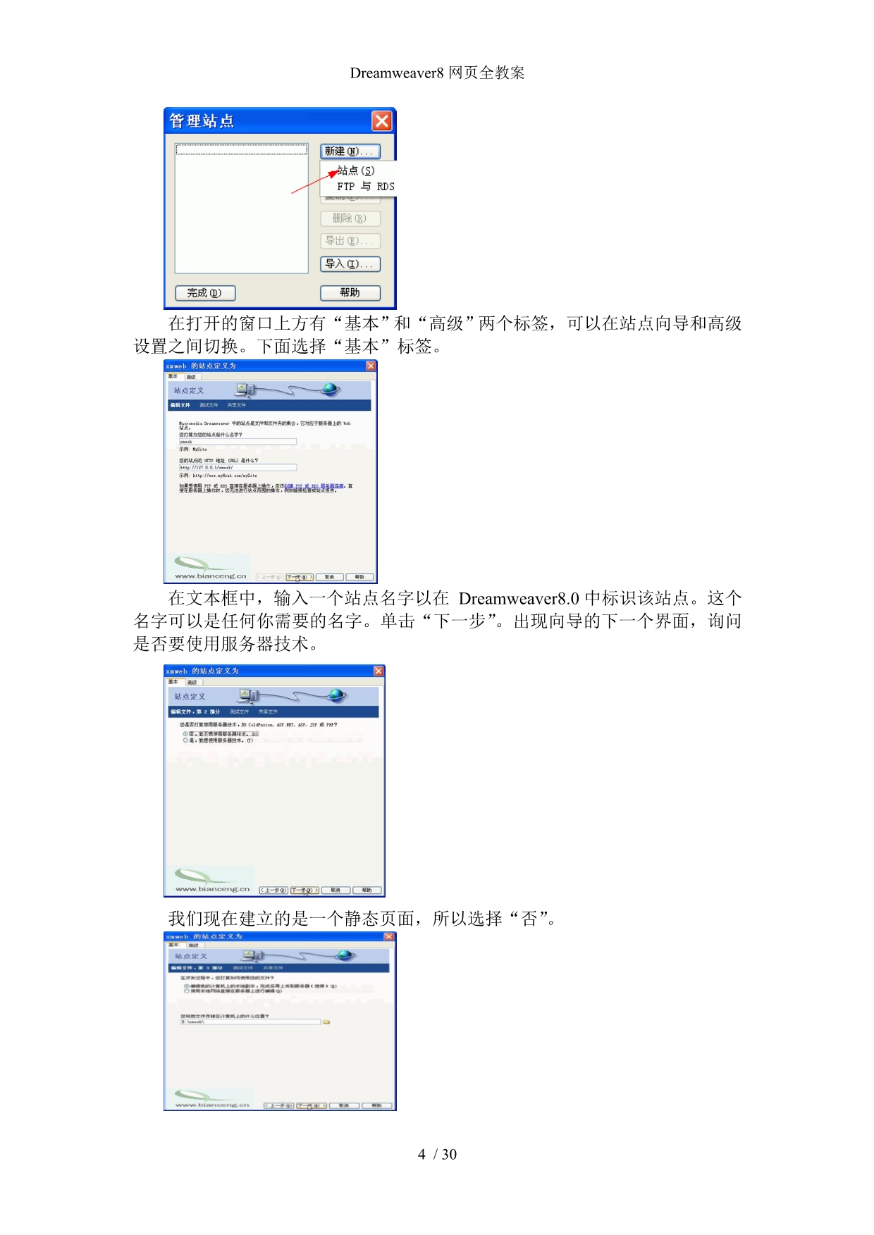 Dreamweaver8网页全教案_第4页