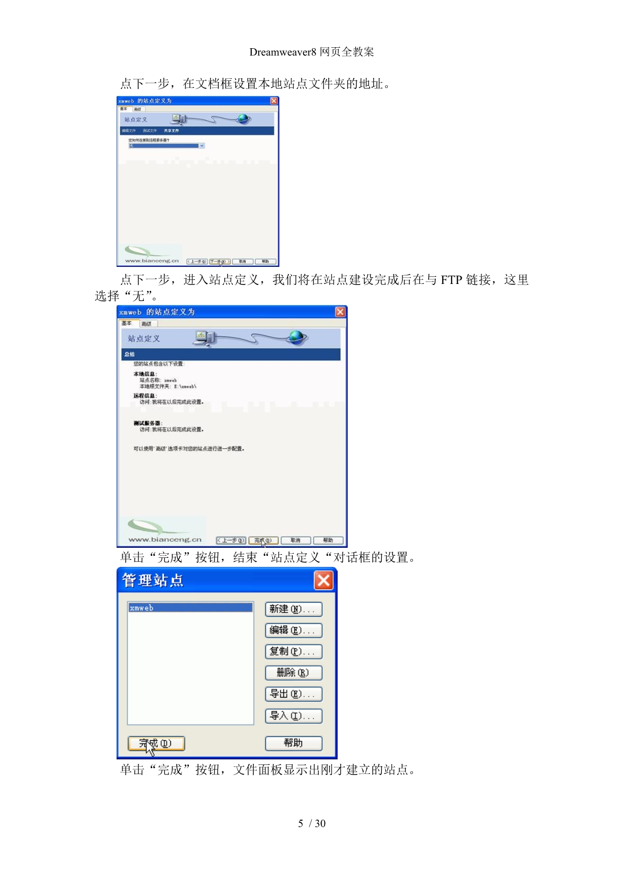 Dreamweaver8网页全教案_第5页