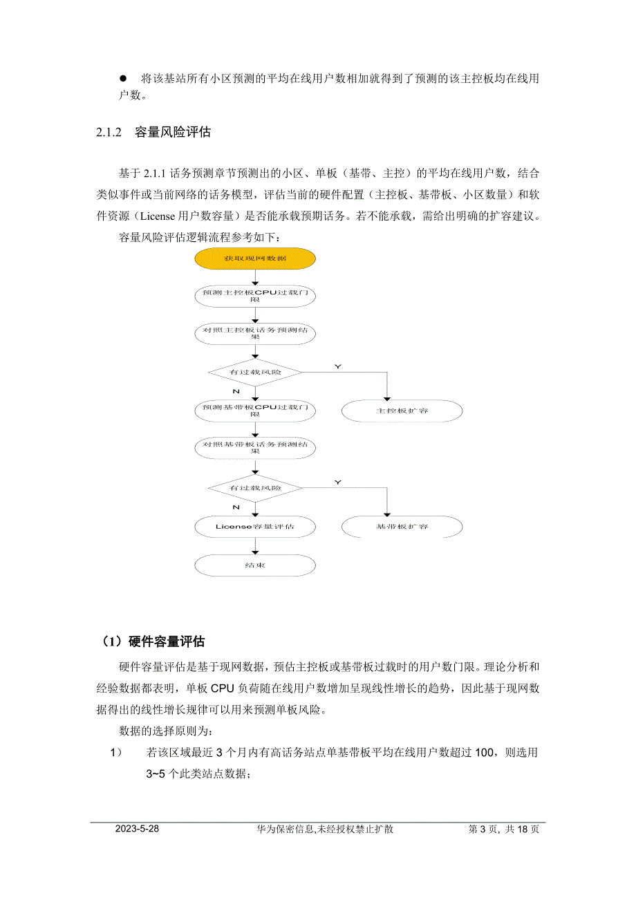 淄博移动LTE网络春节保障方案_第3页